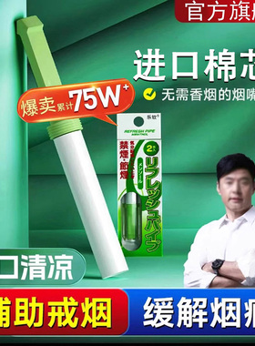 便携替烟棒官方正品便携吸棒薄荷味清凉瘾代替品烟嘴缓戒烟ZZ
