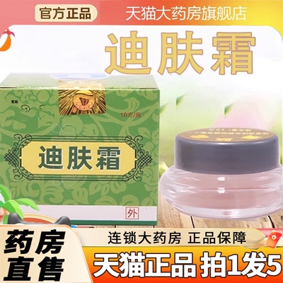 全网热销！新迪肤霜抑菌保健膏