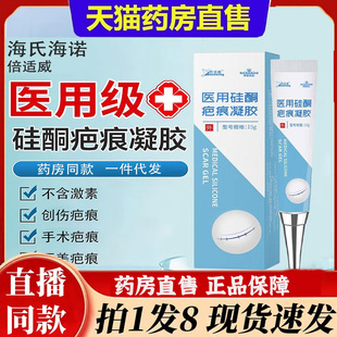 安愈舒痕膏海氏海诺医用硅酮疤痕凝胶正品药房直售官方旗舰店6bb