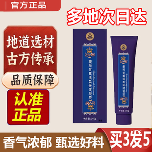 西藏玉灵藏秘甘露活血保健凝胶抑菌玉灵藏药房直售官方旗舰店6gm