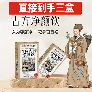 香港顺益堂大药房内调内养净颜饮官方旗舰店正品古方净颜饮2cd