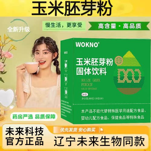 玉米胚芽粉辽宁未来生物微商同款