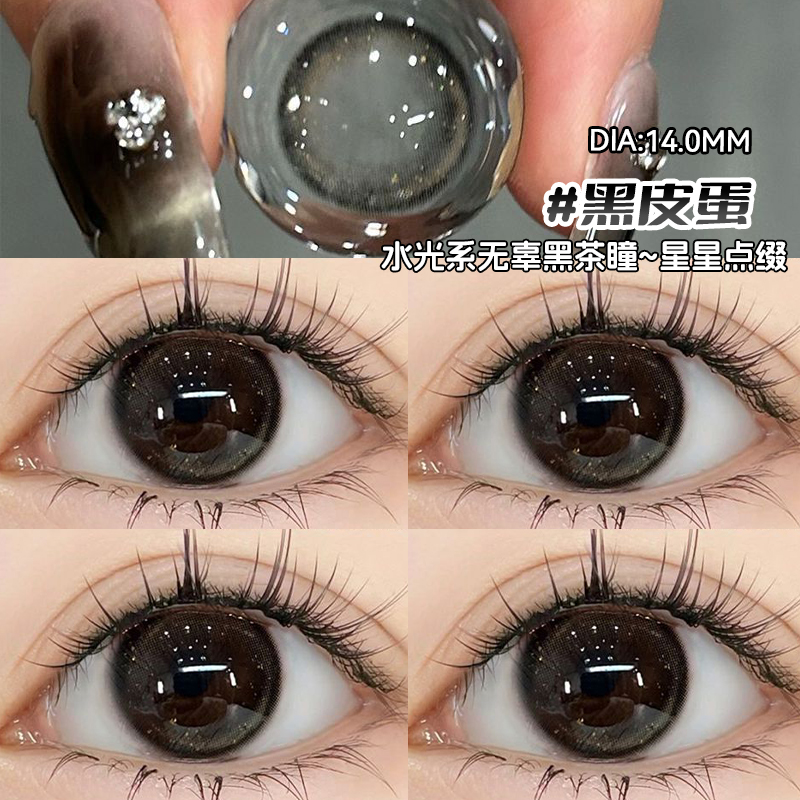 美瞳日抛2片黑色学生网红爆款小直径隐形眼镜官网正品旗舰店女vv