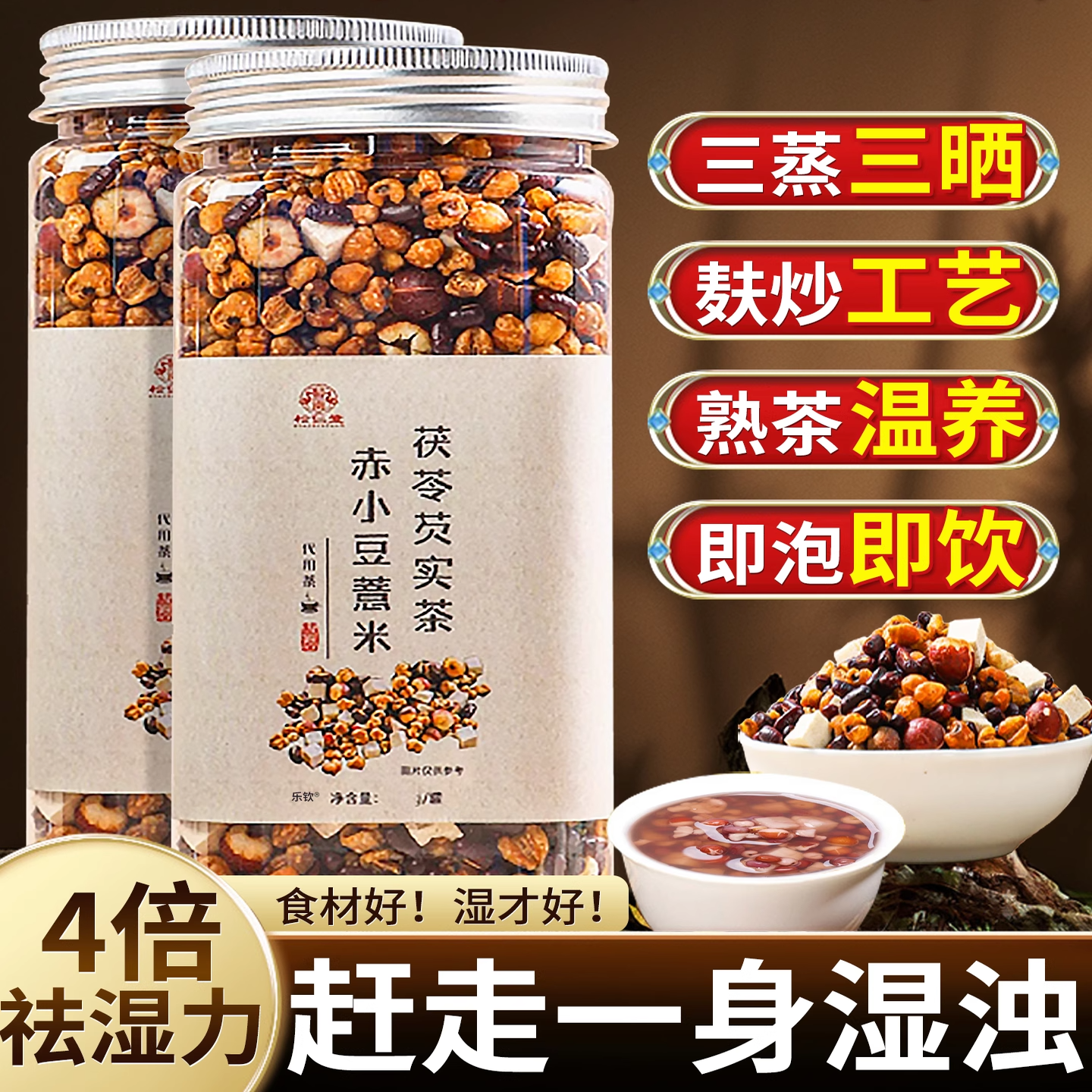 炒熟赤小豆薏仁薏米茯苓芡实祛湿气茶红豆水健脾养生中药材正8kx