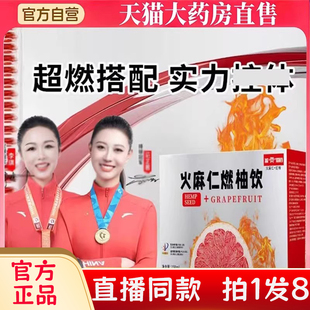 轻活润火麻仁燃柚饮官方旗舰店正品甄选原料火麻仁红柚益生元bc