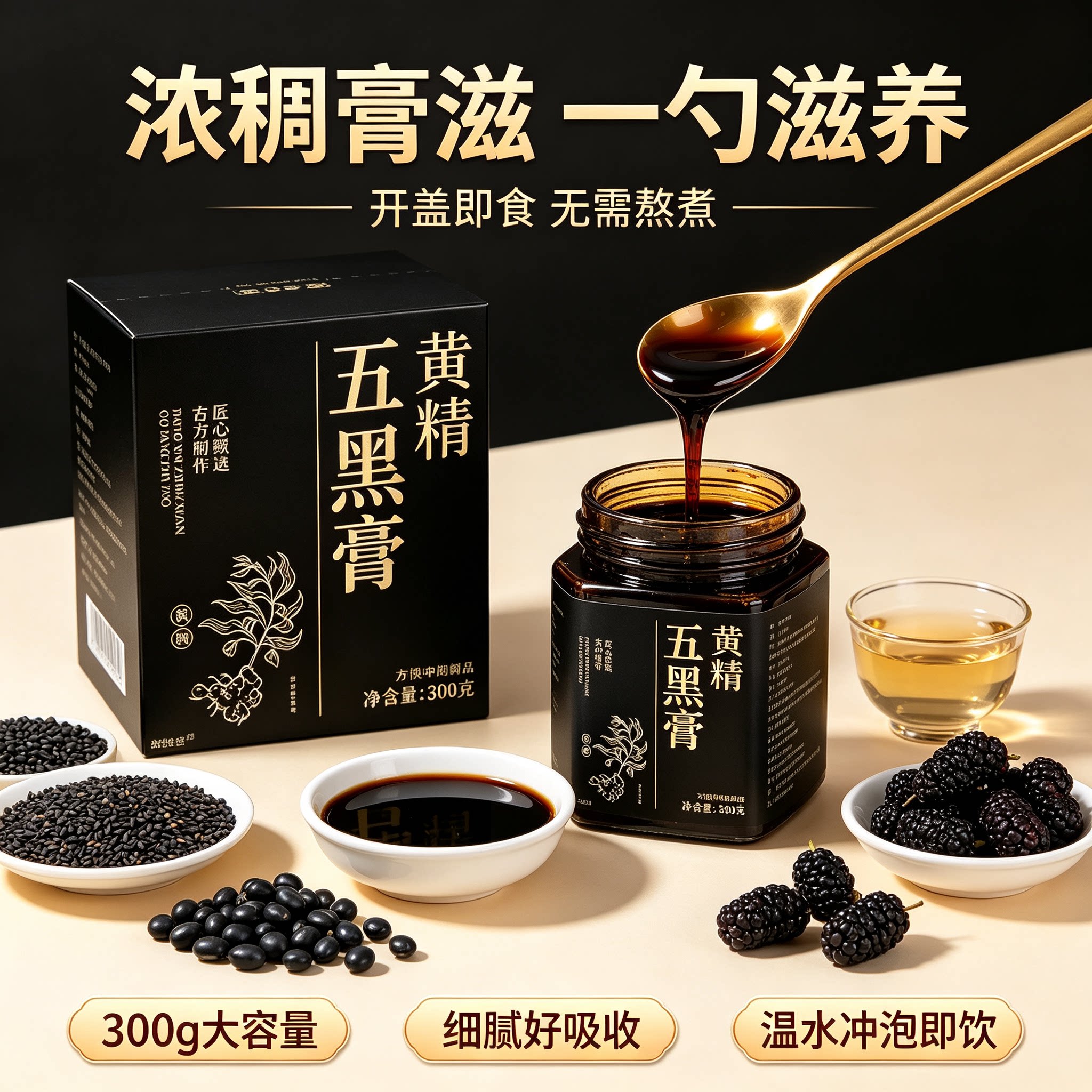 黄精五黑膏】热销NO1黄精五黑膏图片