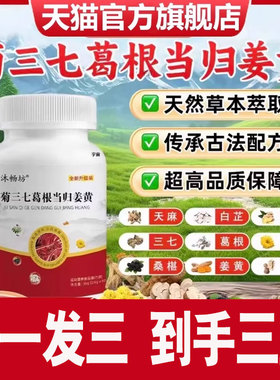 沐畅坊菊三七葛根当归姜黄官方旗舰店正品草本萃取直播同款2cd