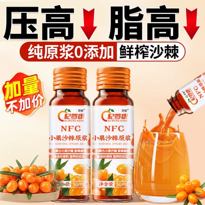 蒙草小果沙棘原浆果浆正品正宗果汁官方血旗舰店压脂饮料降cc