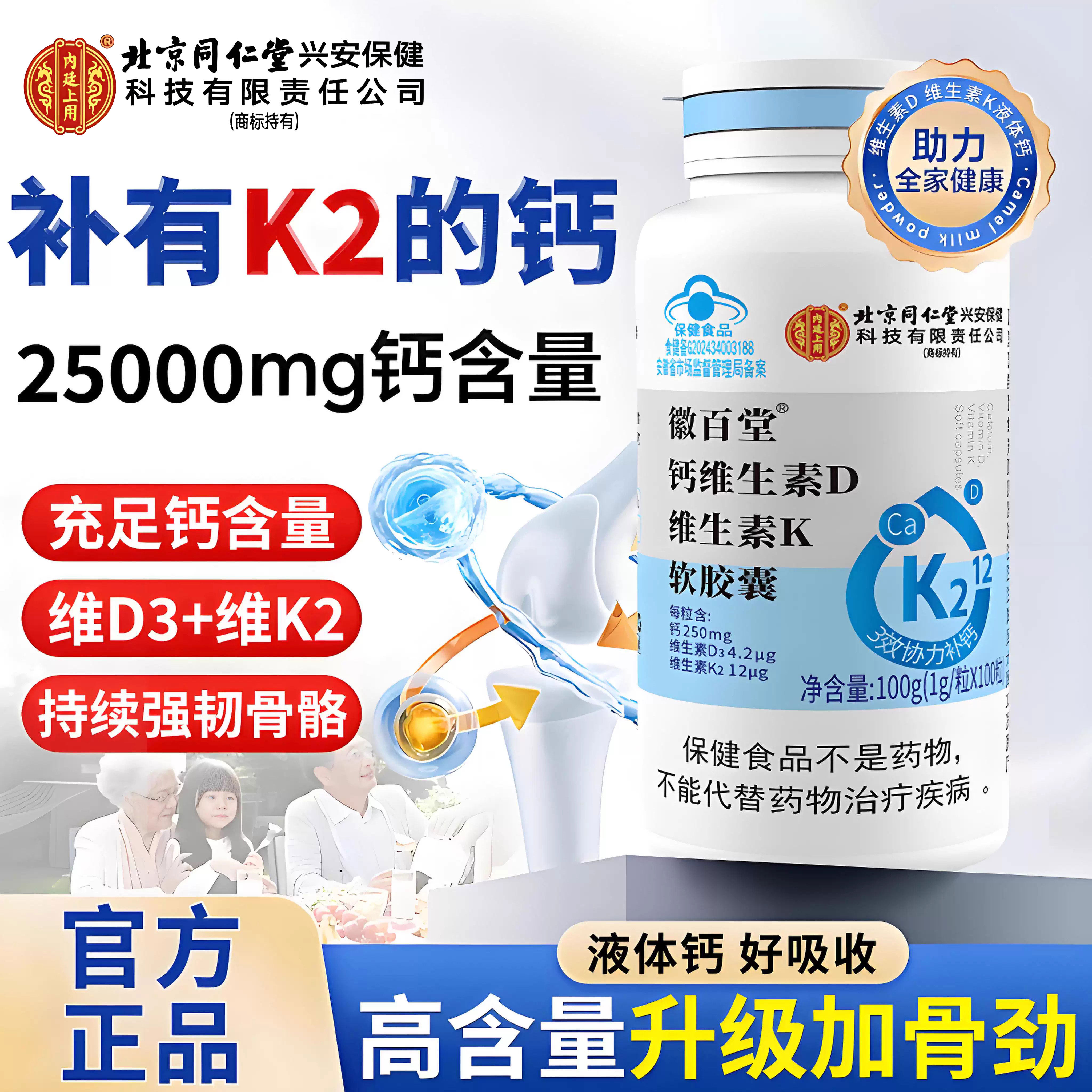 【官方正品】升级液体钙维生素d3k2胶囊男女性补钙中老年人官方zz