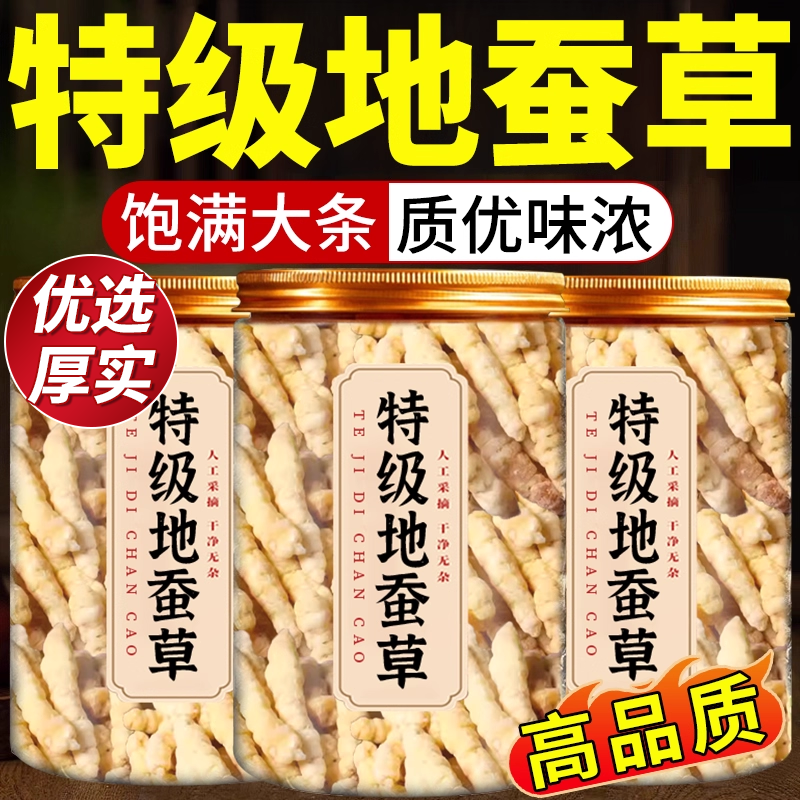 【好货严选】特级地蚕官方正品