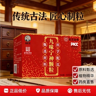 九味宁神颗粒旗舰店儿童多动智症状正品学生3到10岁6到12岁1yy