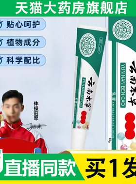 云南本草皮肤抑菌乳膏官方旗舰店正品草本植物萃取外用涂抹膏6AZ