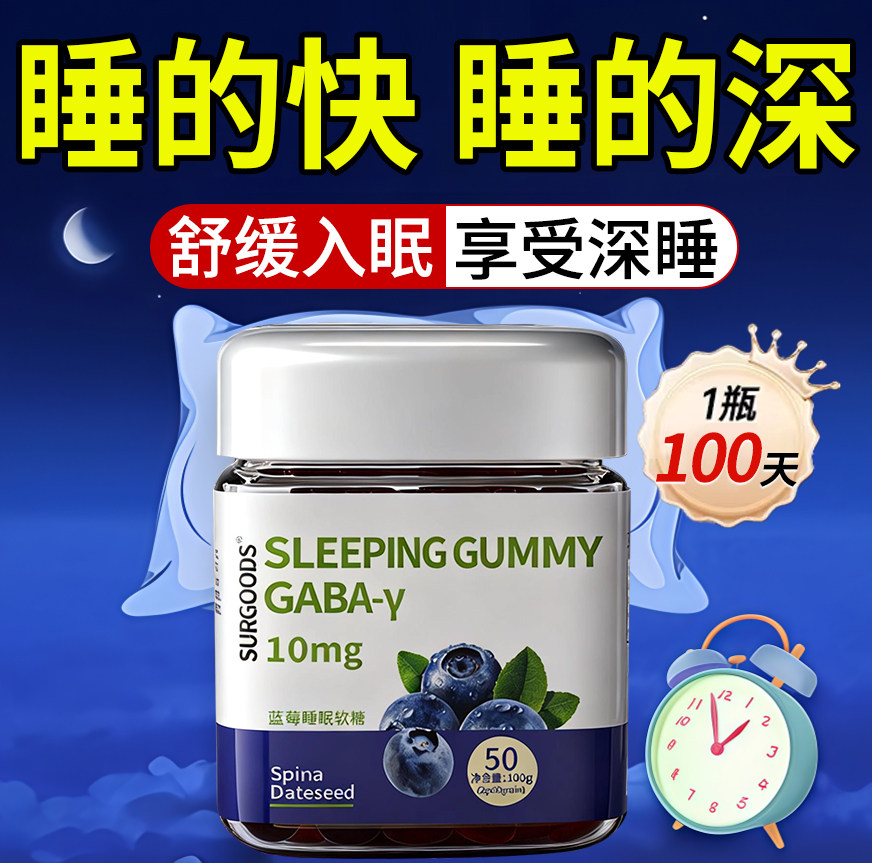 蓝莓睡眠软糖搭配褪黑素软糖片安瓶小熊氨基丁酸官方正品旗舰店at
