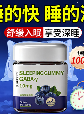 蓝莓睡眠软糖搭配褪黑素软糖片安瓶小熊氨基丁酸官方正品旗舰店at