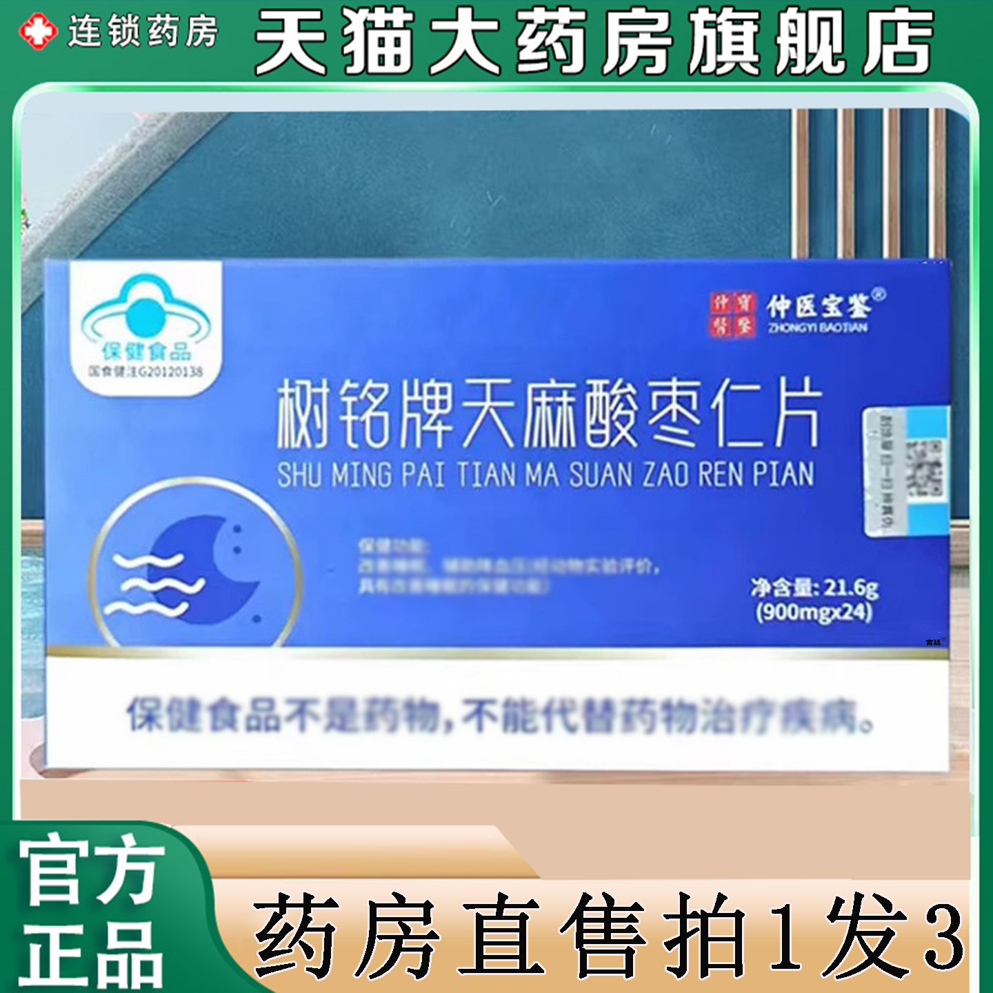 树铭牌天麻酸枣仁片官方正品菲尔诺石缘生天猫药房旗舰店3gx