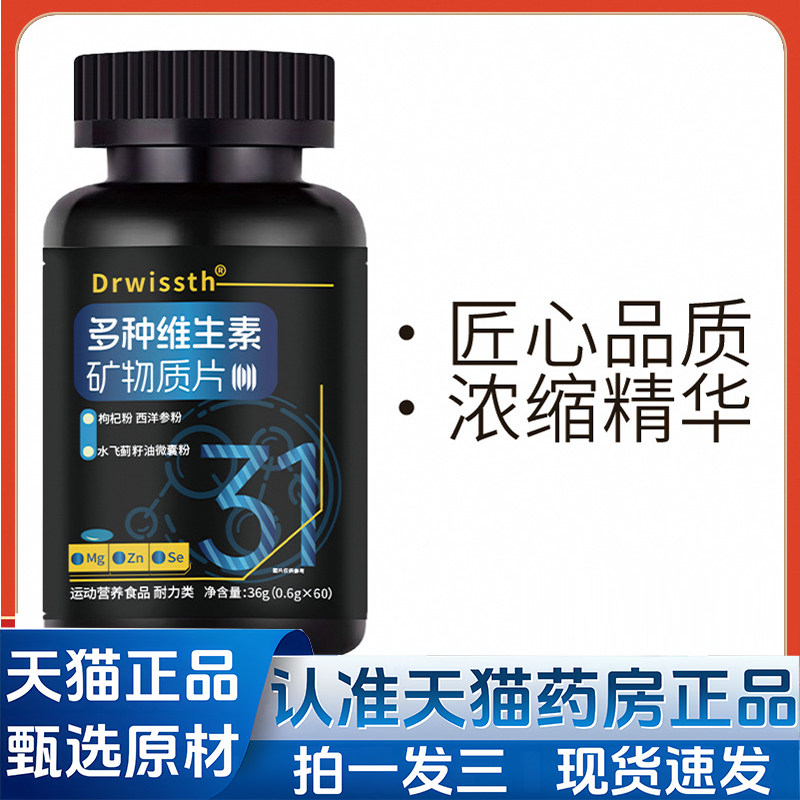 Drwissth多种维生素矿物质片膳食营养补充剂枸杞粉西洋参正品1VP,保健食品/膳食营养补充食品,其他膳食营养补充剂,淘宝优惠券,粉丝福利购,淘宝优惠卷