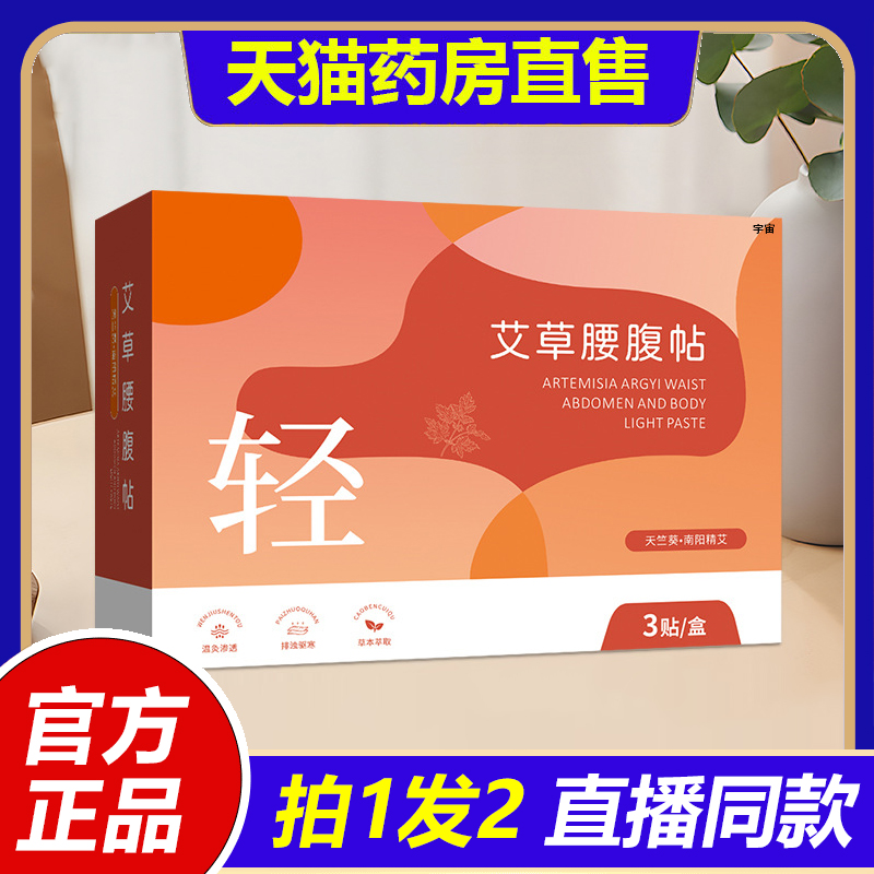 帝宗艾草腰腹贴艾草热敷贴温灸贴艾灸发热腰椎暖身贴直播同款1VP