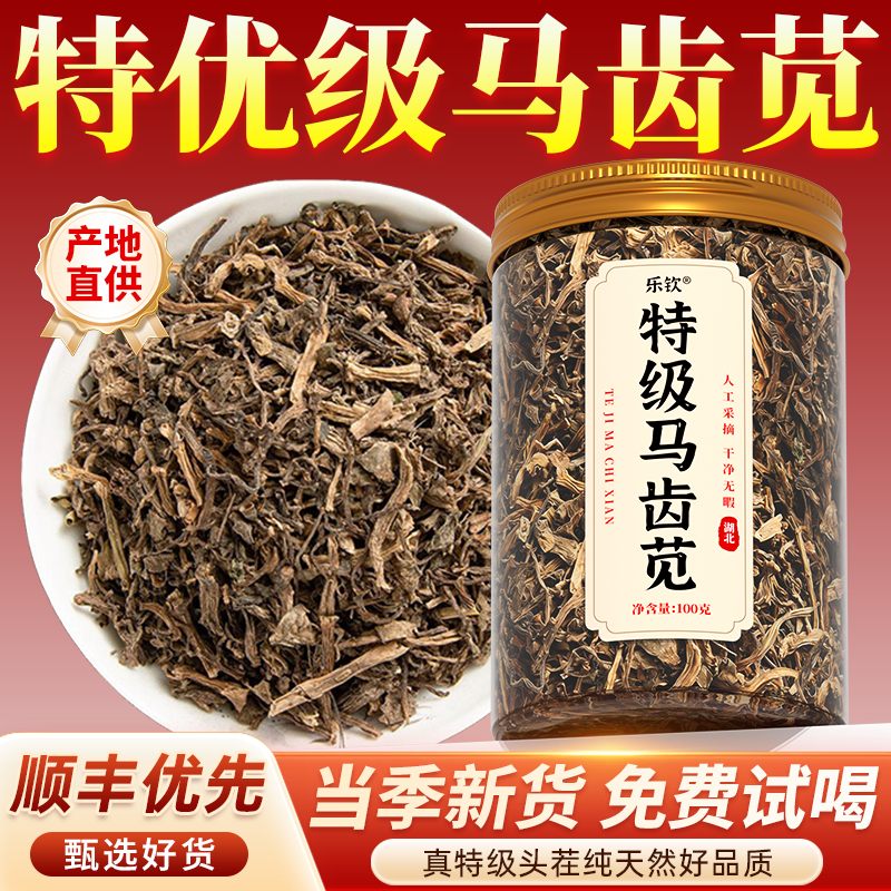 特级野生马齿苋新鲜正品中药材菜干泡水的功效与作用官方旗舰店zz