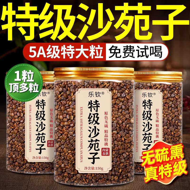 特级沙苑子中药材野生官方正品