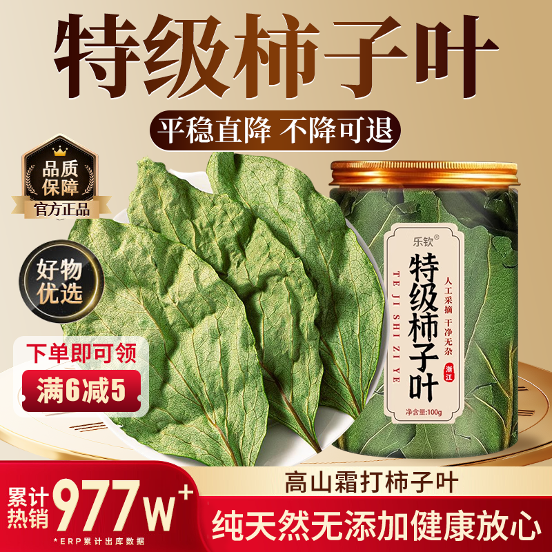 【特优级精选】特级柿子叶中药材