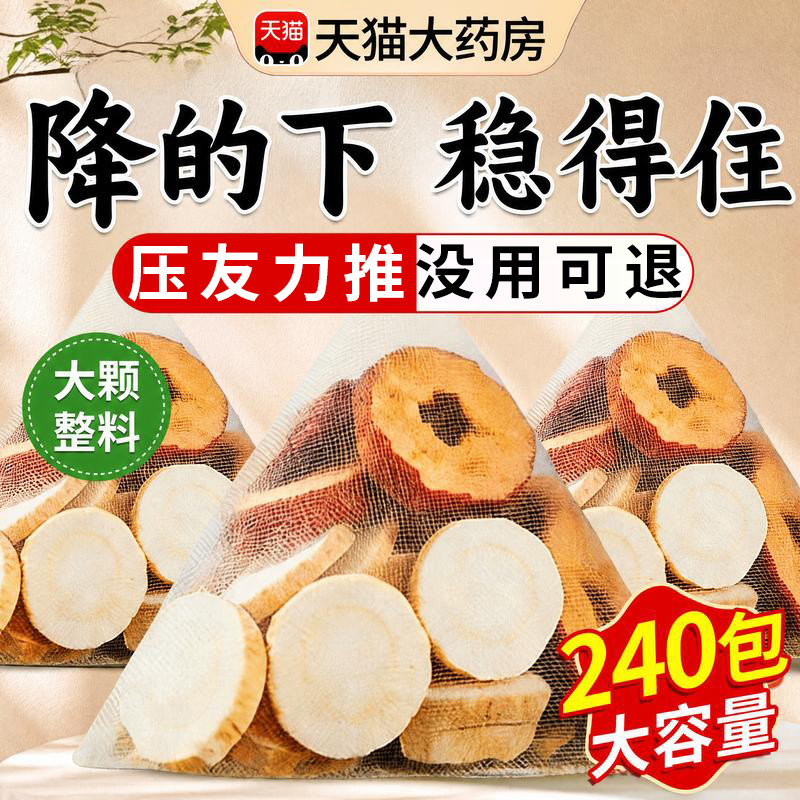 山楂白芍茶组合中材的功效药房正品降山楂10g白芍10g茶压茶包cc