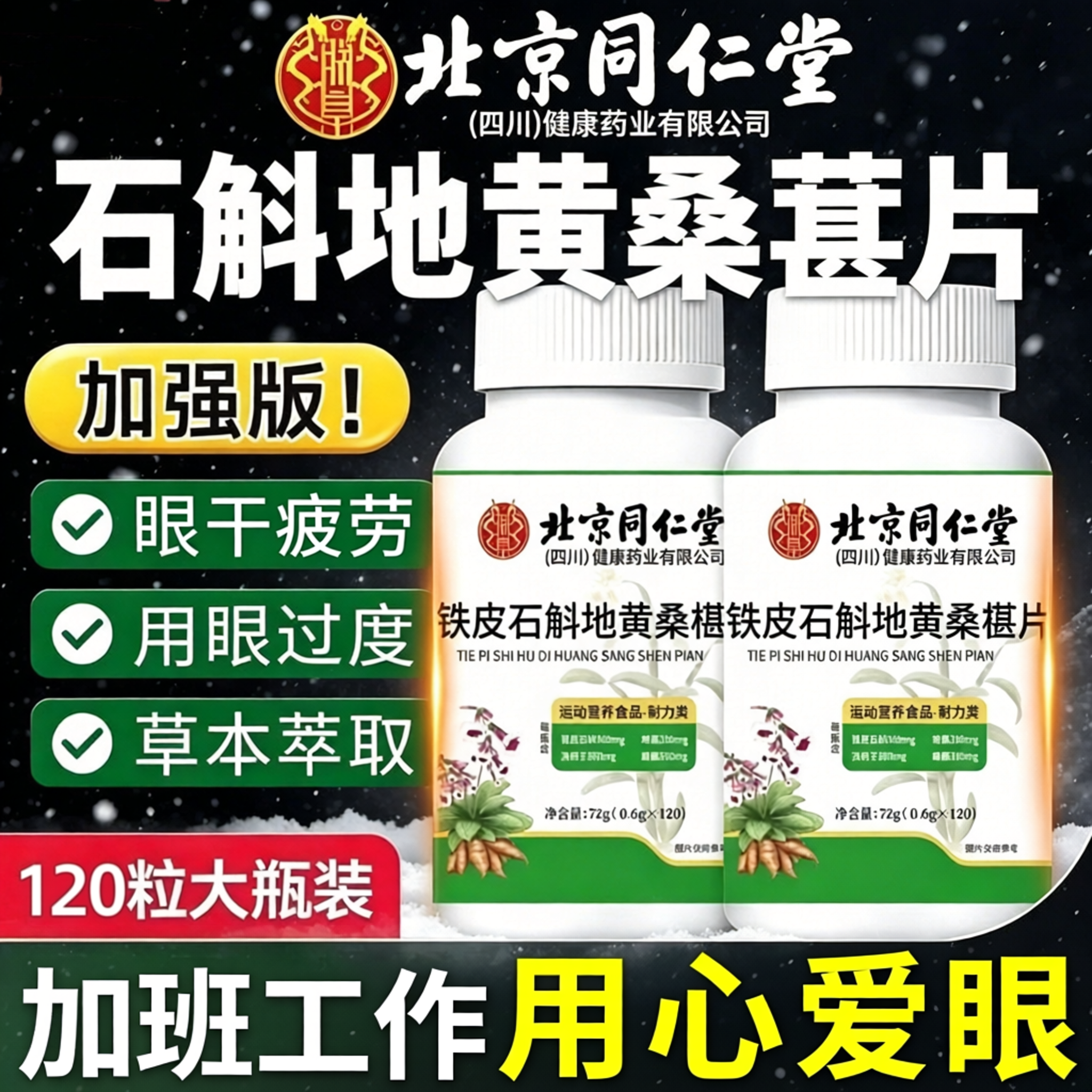 朕皇北京同仁堂石斛地黄桑葚片全新升级正品官方旗舰店桑椹1sn