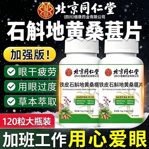 朕皇北京同仁堂石斛地黄桑葚片全新升级正品官方旗舰店桑椹1sn