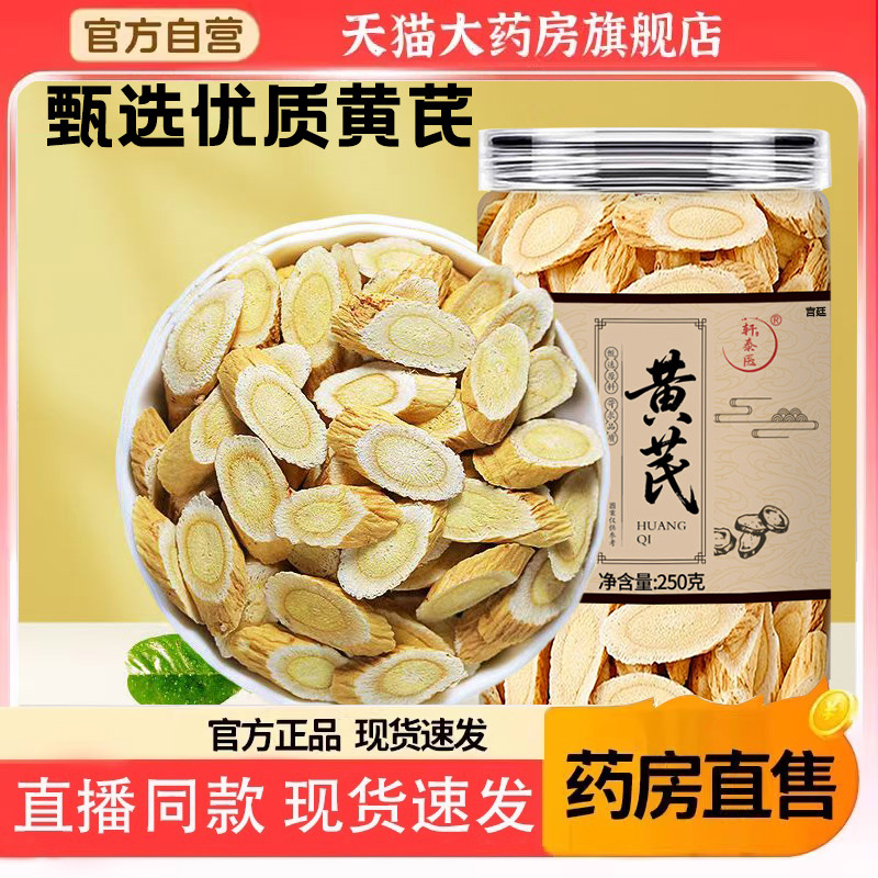 轩泰医大片黄芪 1.2cm野生特级甘肃黄芪主根切片厚切好料 6gm