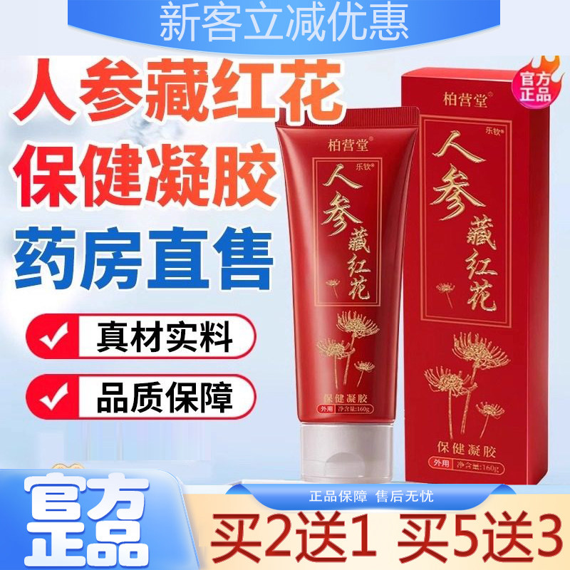 华夏百人参藏红花保健凝胶160克g旗舰店正品人参藏红花软膏霜6gm,保健用品,面部健康,淘宝优惠券,粉丝福利购,淘宝优惠卷