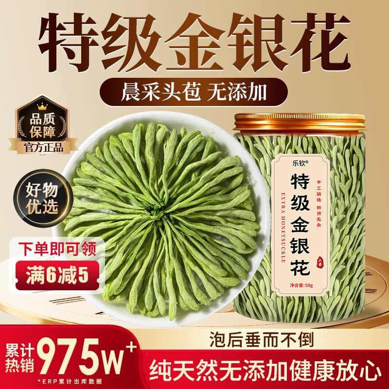 特级野生金银花茶干货菊花茶山东新鲜瓶装中药材正品官方旗舰店zz