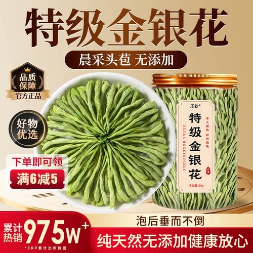 【特优级精选】特级金银花中药材
