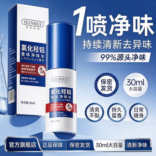 黄老师氯化羟铝锆止汗露净腋霜改善异味四清爽官方旗舰店6bc