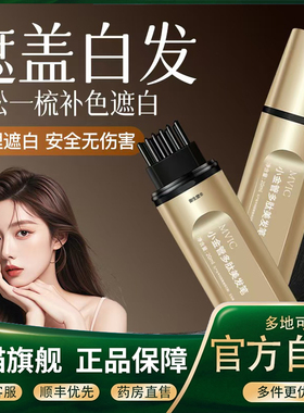 MVIC小金管多肽美发笔一次性应急补发笔带齿梳不伤头皮遮白发5XP
