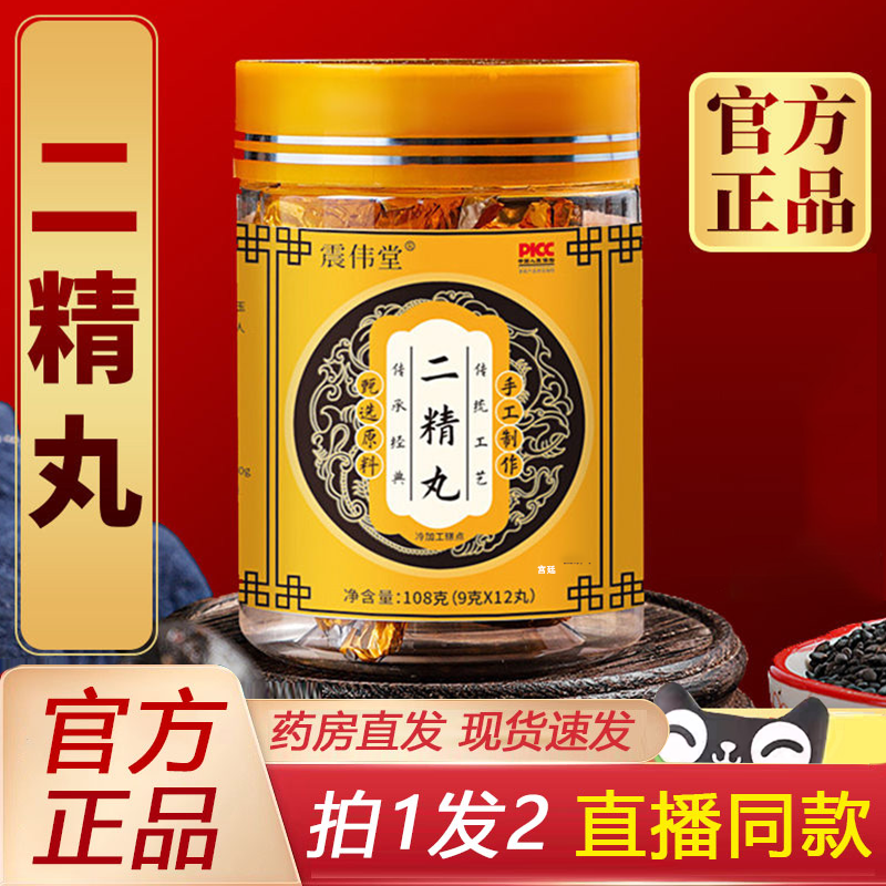热销NO·1二精丸震伟堂官方正品