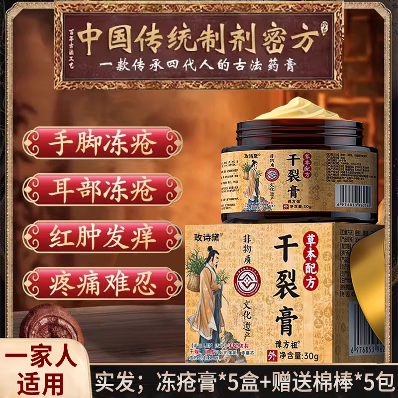 【非物质文化遗产】冻疮膏NO1