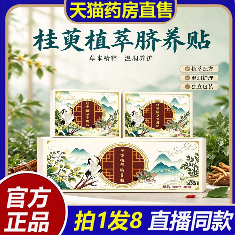 桂萸植萃脐养贴官方旗舰店理正品草本吴茱萸肉桂护脐贴艾灸贴6hm