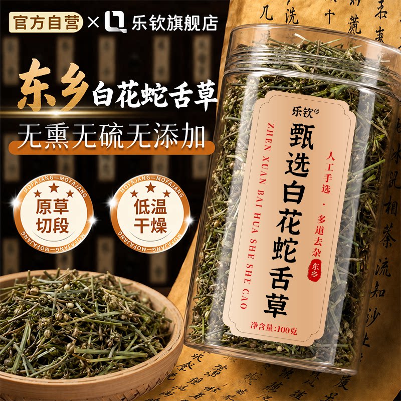 乐钦东乡甄选白花蛇舌草和半枝莲中药材野生官方旗舰店正品泡茶zz