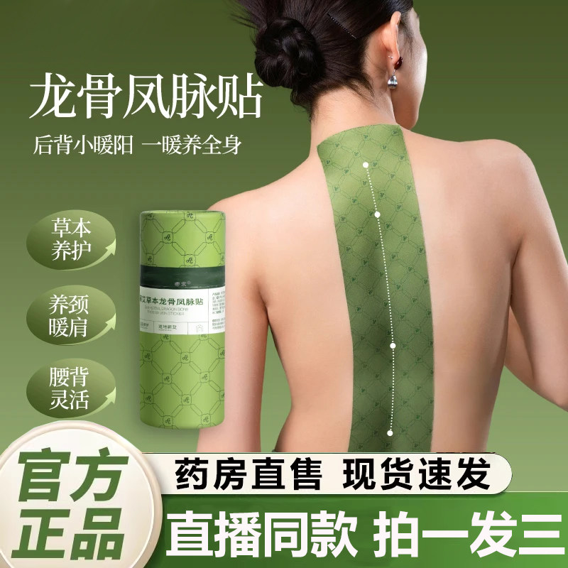 蕲艾草本龙骨凤脉贴官方旗舰店正品直播同款植萃肩颈热敷暖贴1QY