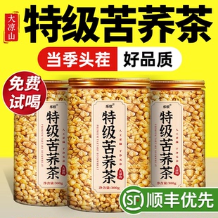 特级四川大凉山三黄苦荞麦茶降高有血什糖么功效正品官方旗舰店zz