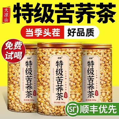 【特优级精选】特级黄苦荞茶正品