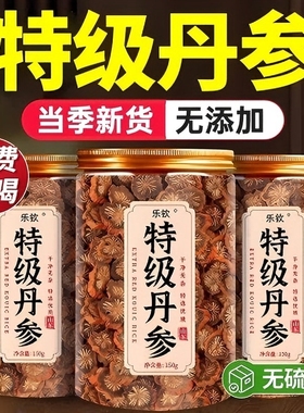 丹参中药材正品官方旗舰店正宗丹参片泡水批发非野生特级泡茶饮zz