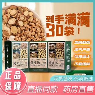 邮政农品黄芽汤官方旗舰店草本植萃真材实料大餐救星解腻8gx