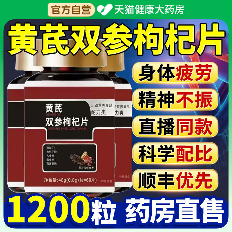 黄芪双参枸杞片丸官方旗舰店正品原材草本植萃kk