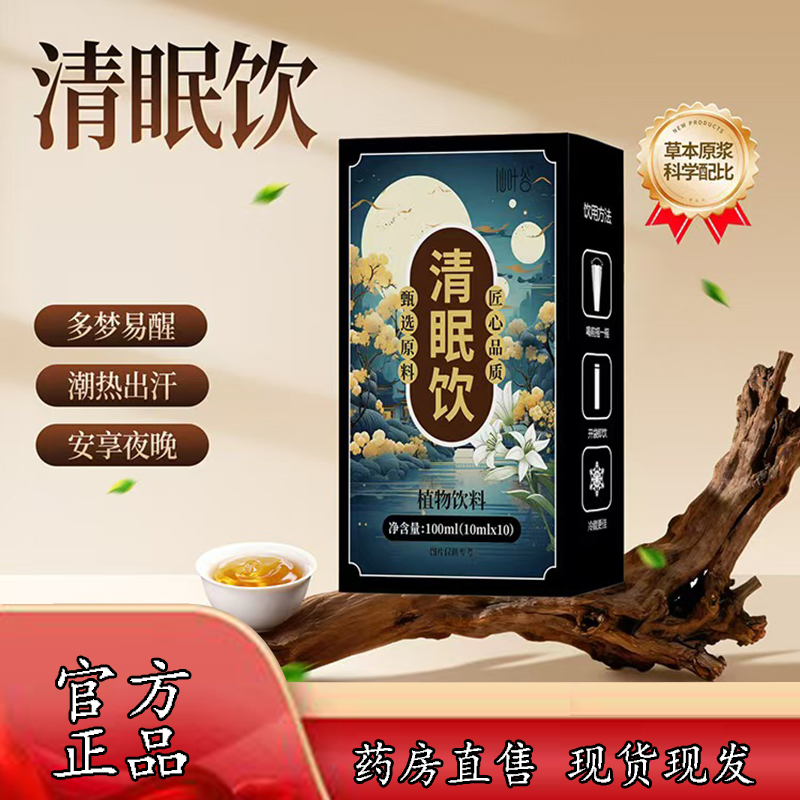 植物草本清眠饮官方旗舰店正品药房直售止汗多梦晚安饮舒爽7XP