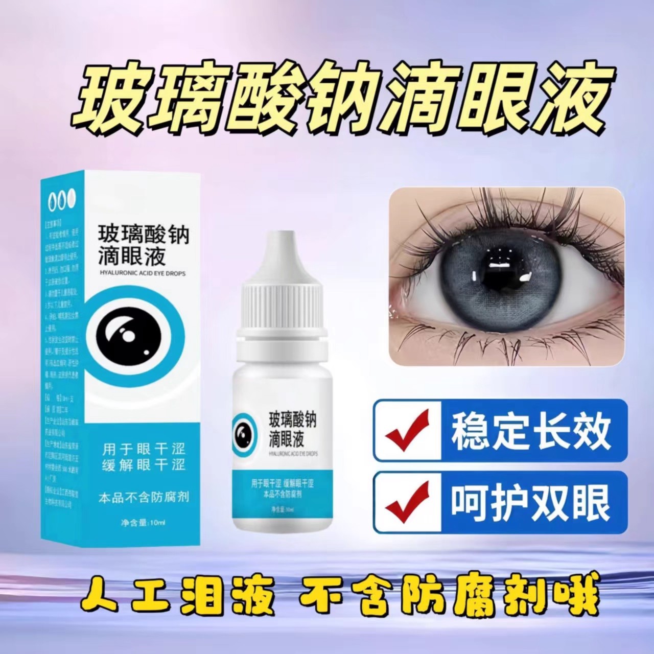 玻璃酸呐滴眼液正品官方10ml护眼缓解疲劳深度补水滋润干涩bp