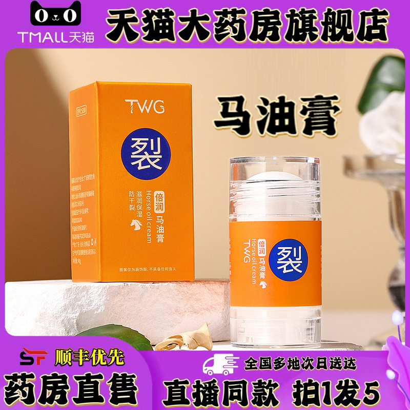 TWG马油膏官方旗舰店正品甄选原材直播间同款药房直售0XP