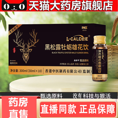 热销NO！黑松露雄花鹿鞭饮