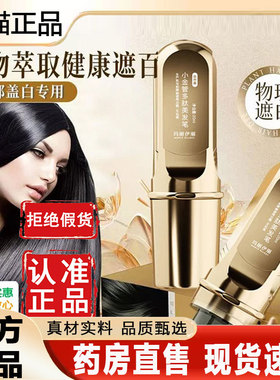 玛丽伊丽小金管多肽美发笔官方旗舰店正品纯遮盖白发补染植物2qw