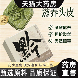 雪松草本洗发皂侧柏叶何首乌中药材草本萃取纯天然手工皂蓬松3gm