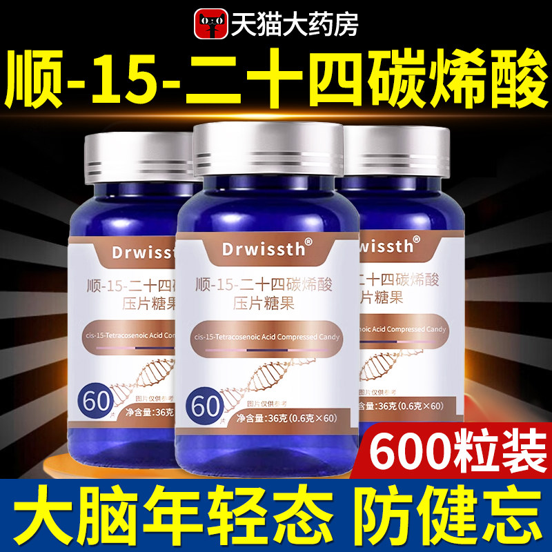 神经酸顺-15-二十四碳烯酸增强搭记忆力官方旗舰店正品非进口cc